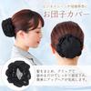 Kam Glitter Bun Chignon Easy Soft Clip Fabric [Bijin KOEIDO] Cover, Scrunchie, Type, [Black (Same Cover)]
