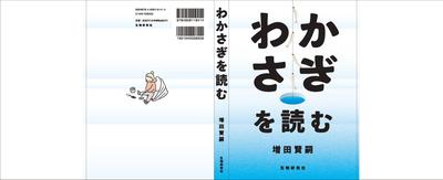 Reading Wakasagi