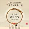 Mount Putuo2026Red String Bracelet for Women - Handmade, for Good Luck and Protection