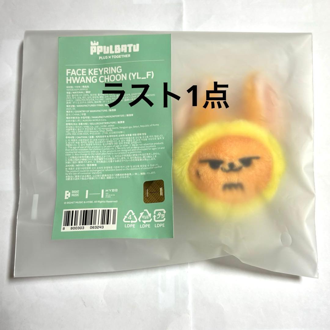 [USED] txt Yeonjun Hwangchunpurbatu Face Key Ring Popup