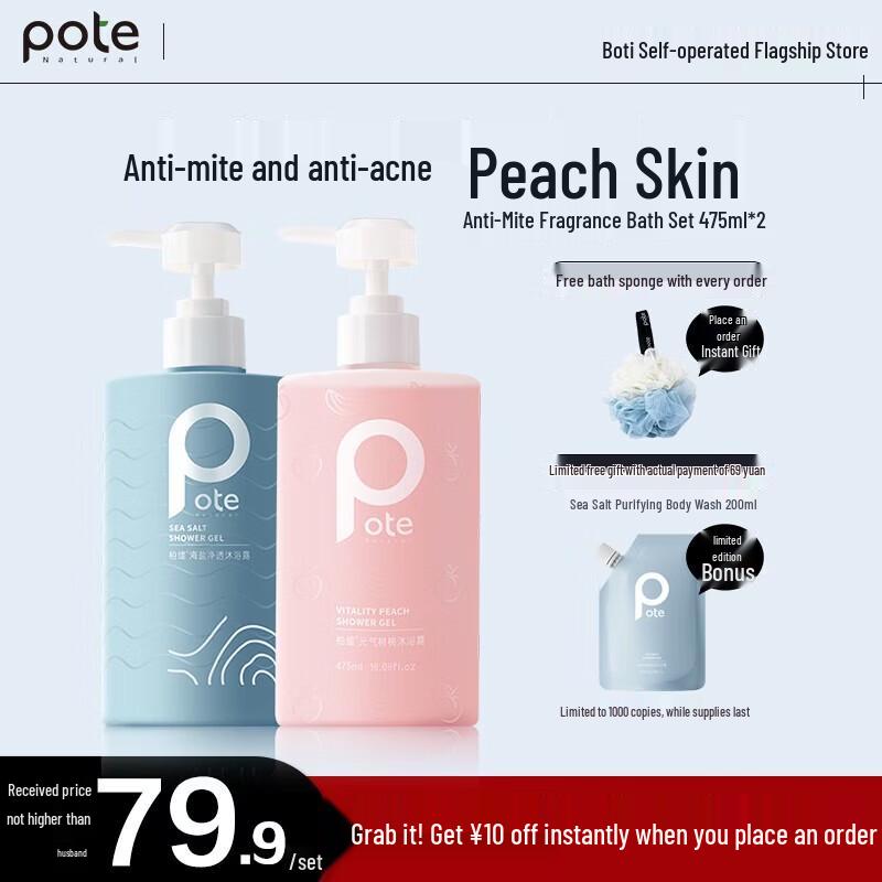 POTE Mite Removal Amino Acid Shower Gel Set