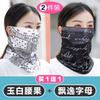 Sun Protection Mask Female Cover Full Face Neck Cycling Running Ear Hanging Headscarf Mask Neck Protection Face Mask Ice Silk Scarf Veil