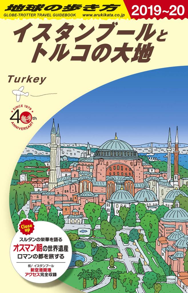 E03 Istanbul and the Land of Turkey 2019-2020 (E 3)