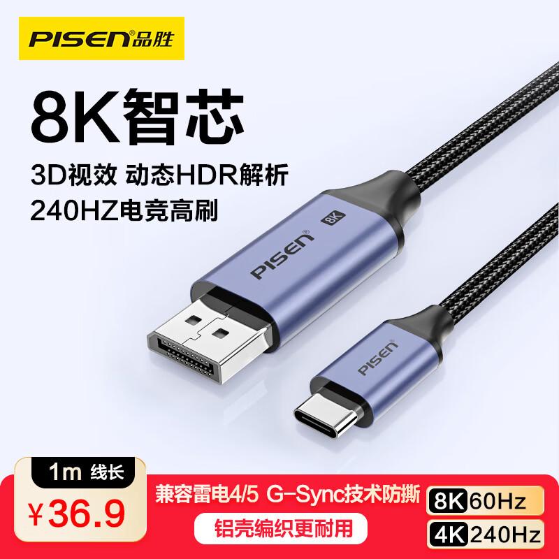 PISEN USB-C to DisplayPort 1.4 Video Cable (8K@60Hz)