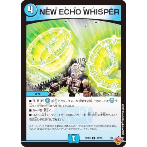 

Duel Masters DM25RP3 37/77 NEW ECHO WHISPER (U Uncommon) King of the Road W 3rd Edition Evil God vs. Time Emperor ~Beyond the Time~ (DM25-RP3)