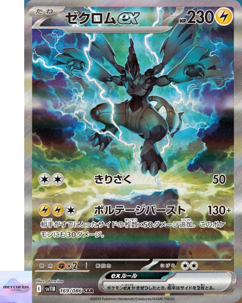 Zekrom ex SAR 169/086 Black Bolt sv11B Pokemon Card Game Japanese NM