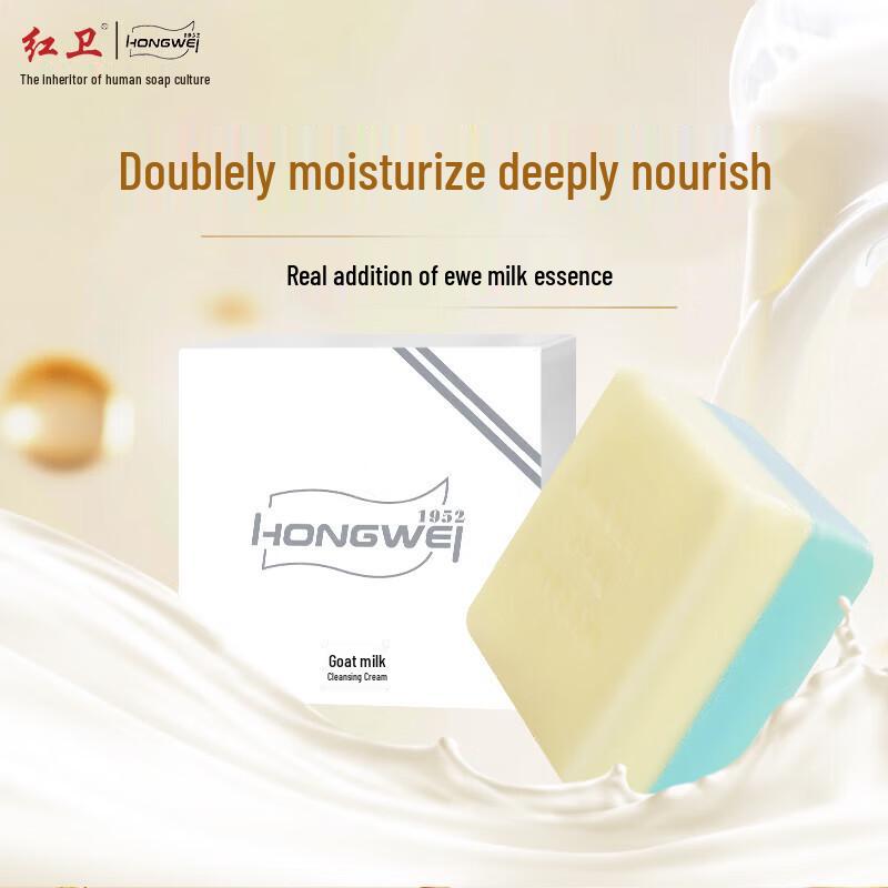 Hongwei Goat Milk Cleansing Soap