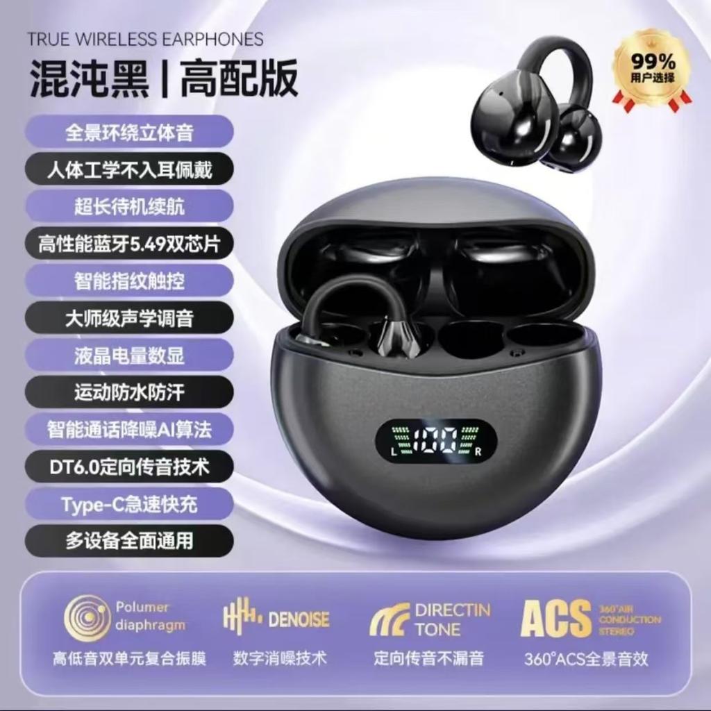New Berlin sound ear clip type wireless bluetooth headset open sports sweat-proof earplug type noise reduction long battery life