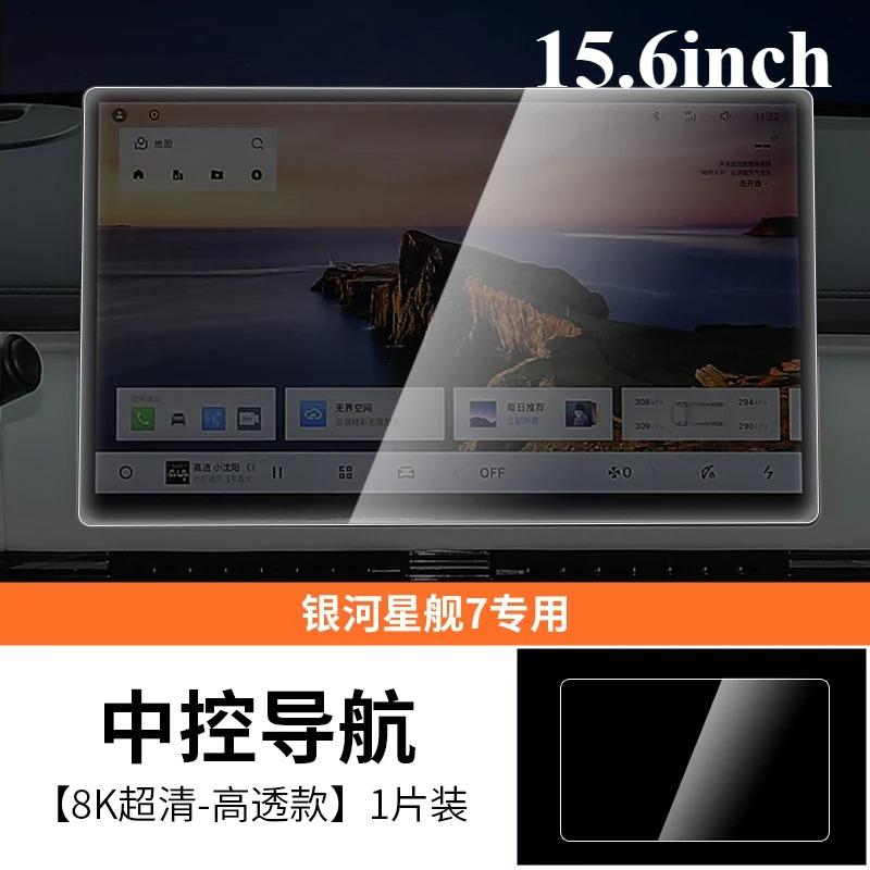 For GEELY GALAXY STARSHIP 7 EM-i Screen Tempered Film trument Central Control Navigation Protective Film Interior Accessories