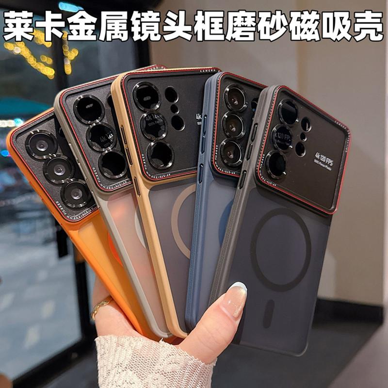 Applicable to Samsung S26Ultra mobile phone case metal Lycra lens matte magnetic suction S25U anti-drop protective case premium