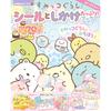 Sumikko Gurashi Sticker & Pop-up Book: Shogakukan's Color Wide Series for Kids