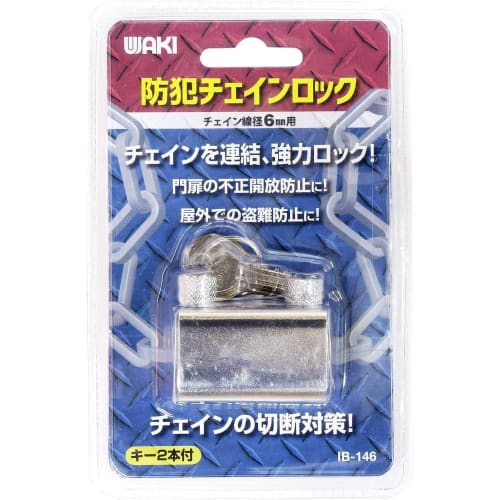 Waki Sangyo Security Chain Lock, for 6mm Chain Diameter, for Gates, Bicycles, and Motorcycles, Includes 1 Lock and 2 Keys, Silver, IB-146