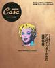 Casa BRUTUS Special Basic Knowledge of Andy Warhol HOUSE Edition (MAGAZINE MOOK)