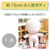 HAMILO Doll Body No Embroidery Stuffed Toy Body Base Dress Up Total Length 15cm Approx.