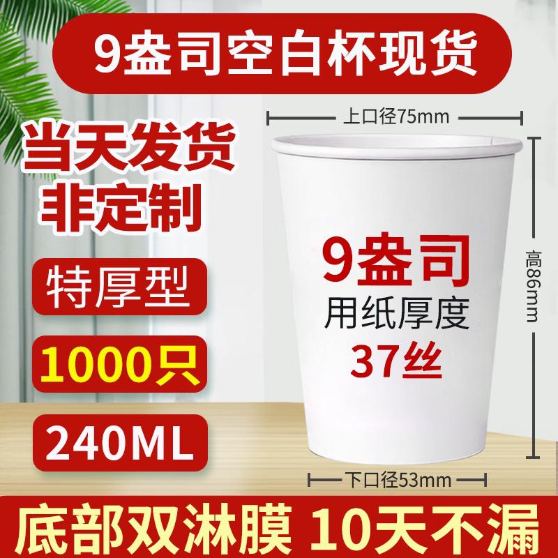 OLOEY Thickened Blank Disposable Paper Cups