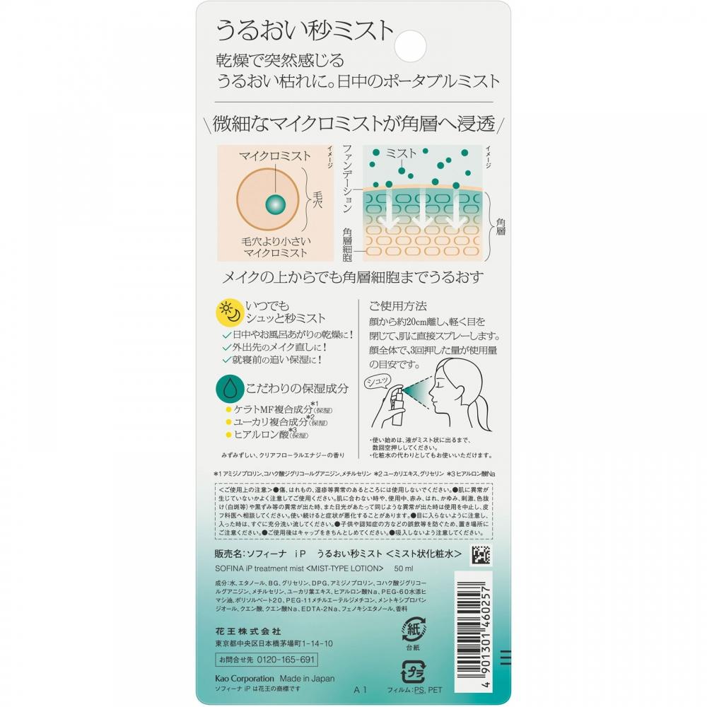 Sofina Ip Moisture Mist 50ml