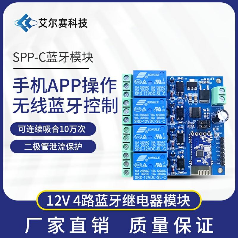 

12V 4-Channel Bluetooth Relay Module Four-Channel Bluetooth Smart Home Android Phone APP Remote Switch 10*10*2 білий