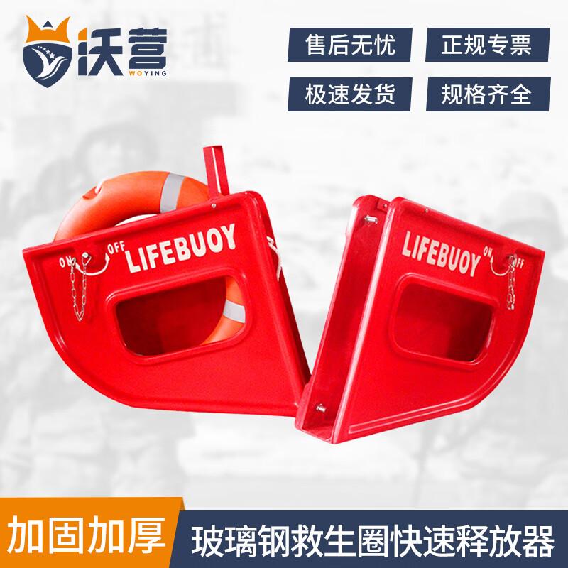 Marine Lifebuoy Quick Release Device