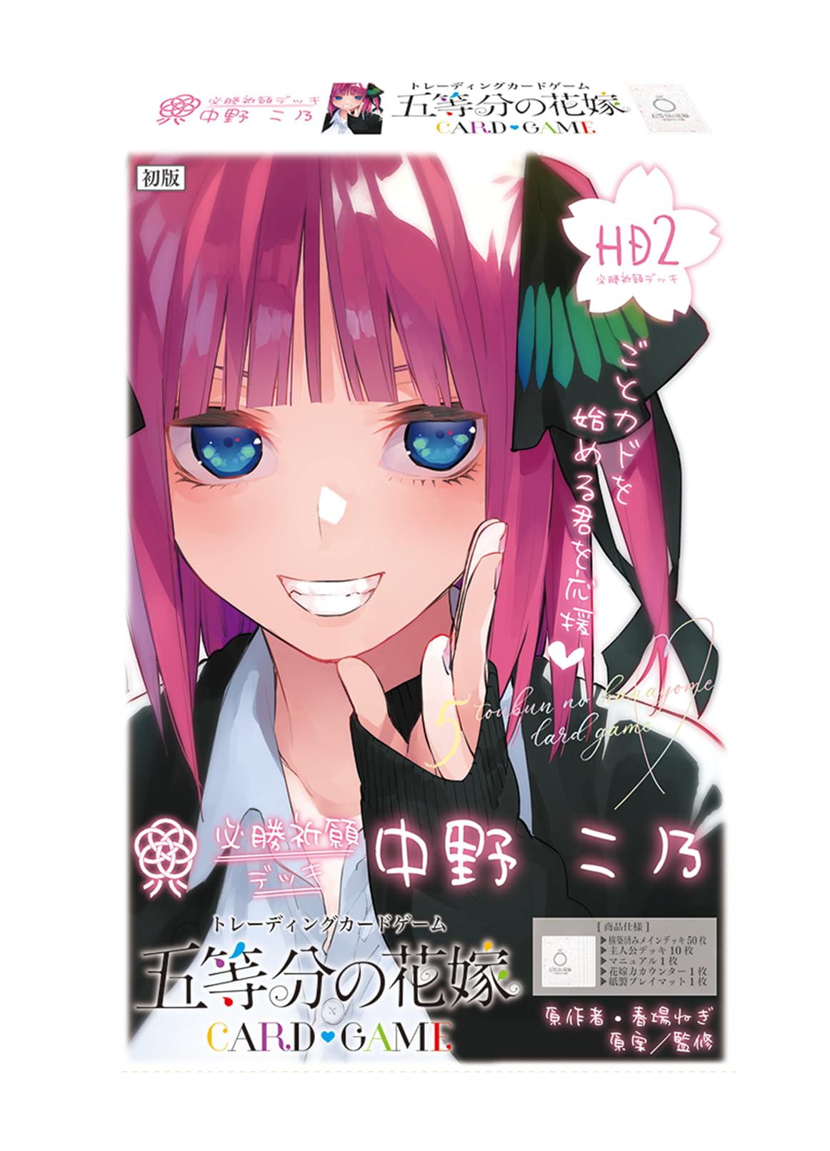 The Quintessential Quintuplets Card Winning Prayer Deck Nakano Nino Game -