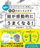 First Time Drawing Drawing Will Dramatically Improve Your Drawing Class 60-second Right-brain Skills!