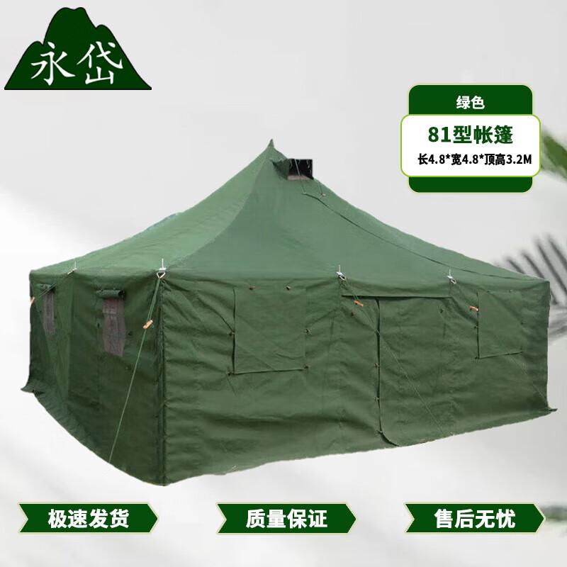 Yongdai 81-Type Outdoor Emergency Tent