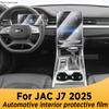 For JAC J7 2025 Panel Navigation Automotive Interior Screen TPU Protective Film Cover Anti-Scratch Sticker