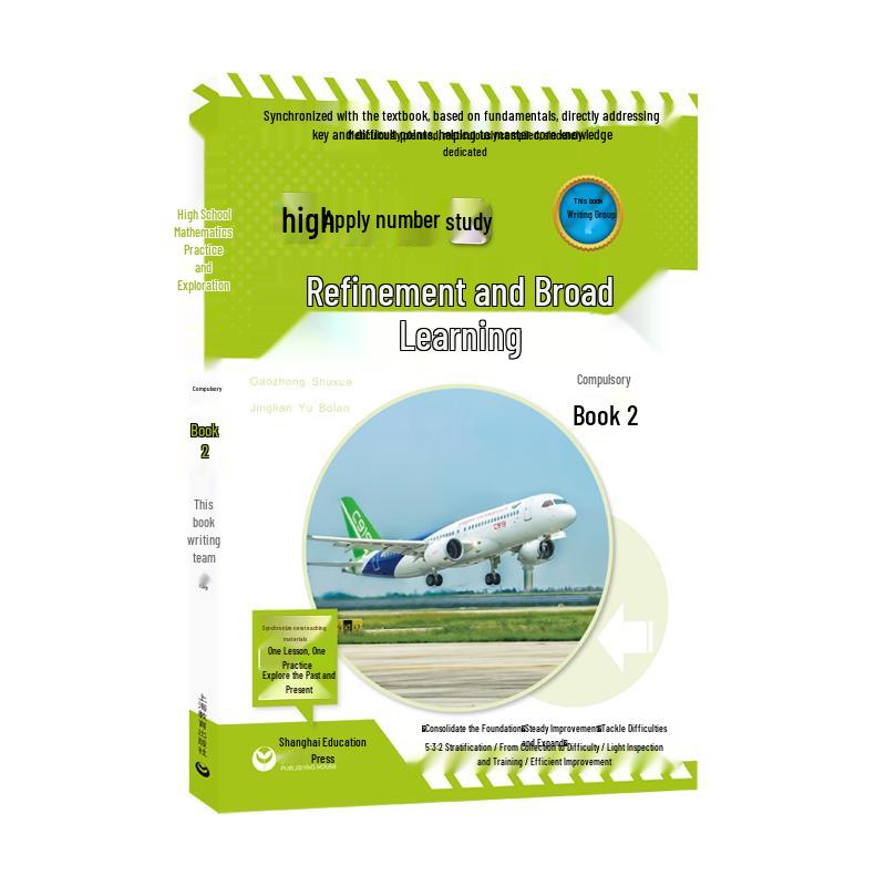 High School Mathematics Practice and Exposition Book