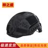Zizhisheng FAST Tactical Helmet Cover