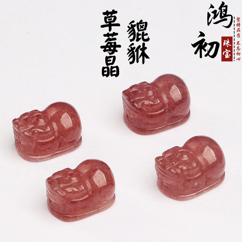 Hongchu Crystal Natural Strawberry Crystal Pixiu Loose Beads Cat's paw Lion Dance Loose Beads DIY Jewelry accessories loose beads