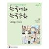 Korean Language And Culture Beginner 1 Teacher  S Guide
