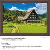 Yanoman [Made in Japan] 108-Piece Jigsaw Puzzle, Large Pieces, Japanese Landscape: A Cool Breeze in Shirakawa-go, Gifu (26x38cm) 01-2093, Includes