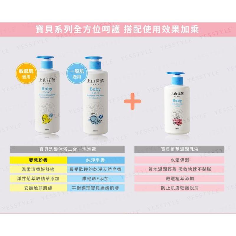 SOFNON - Tsaio Baby Herbal Gentle Lotion