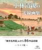 Kobayashi Kiyochika's Light Art Collection: 86 Works from "Tokyo Famous Places" and More - Wide Edition -