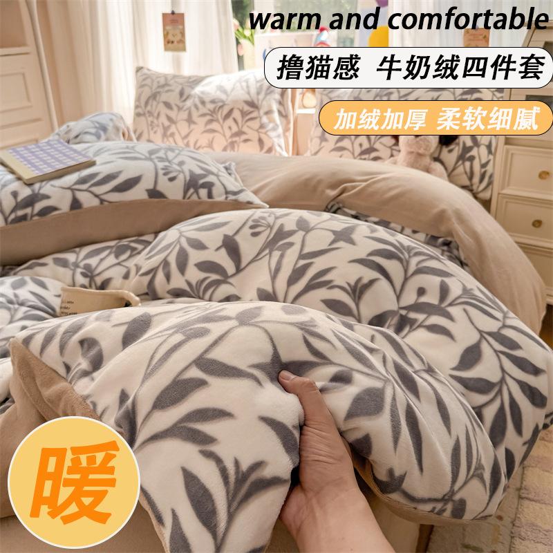 Thickened Milk Fleece Bed Four-Piece Coral Fleece Quilt Cover Double-Sided Flannel Fleece Bed Sheet Three-Piece Set