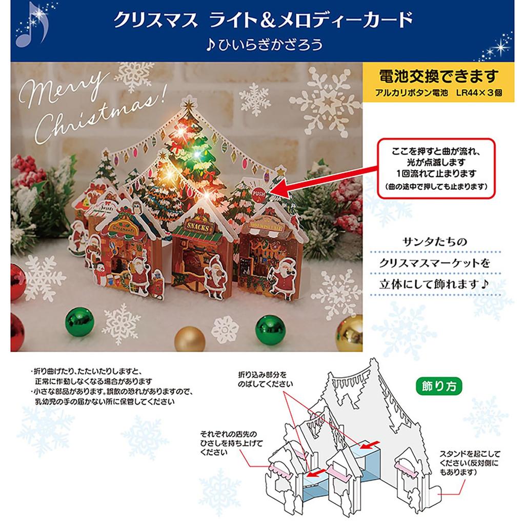 Sanrio Christmas Card Light Melody Card Christmas Market Message Card Greeting Card 109878 & JXPM14-4