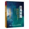 Breakthrough To Go Global Business Strategy Book