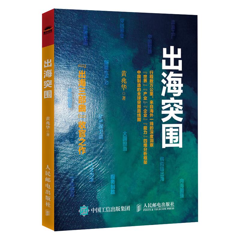Breakthrough to Go Global Business Strategy Book