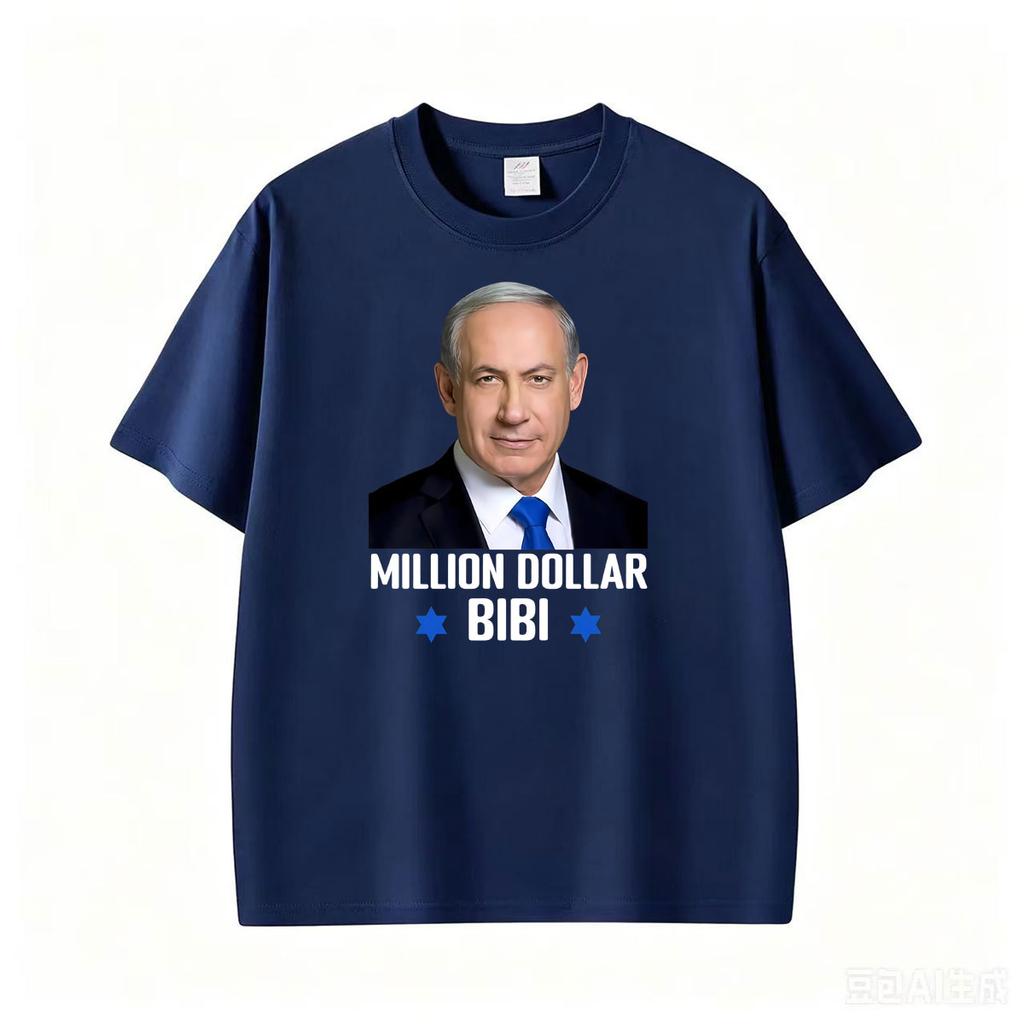 Million Dollar Bibi Benjamin Netanyahu Israel Likud Party Tshirt Unisexs Vintage Short Sleeve T Shirts Summer Oversized Tee Shirt