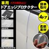 KOYOKOMA Car Door Edge Guard Universal Protector Protection Scratch Prevention