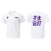 Li Ning CBA Collection T Shirt Unisex AHSVE61-2
