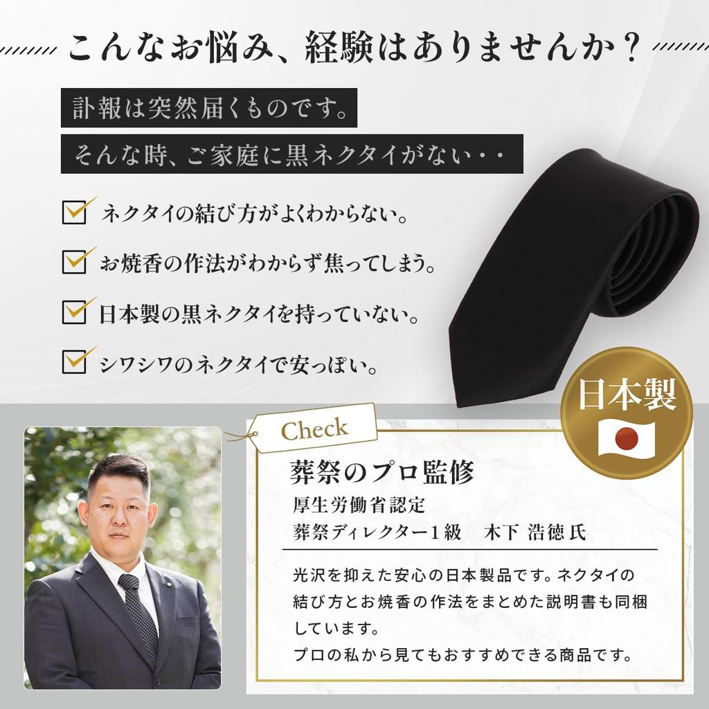 [koruha] A reliable choice for important occasions. Made in Japan. Black tie for funerals, weddings, and other formal occasions. Plain black tie for