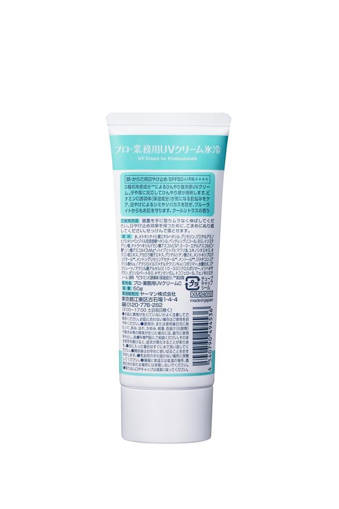 UV sunscreen with cooling Professional-grade cream, ice-cold, 50g, sensation.