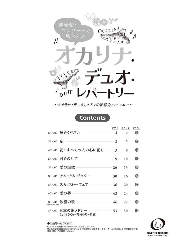 Ocarina duo repertoire that you want to play at recitals and concerts piano accompaniment CD and accompaniment [with score]