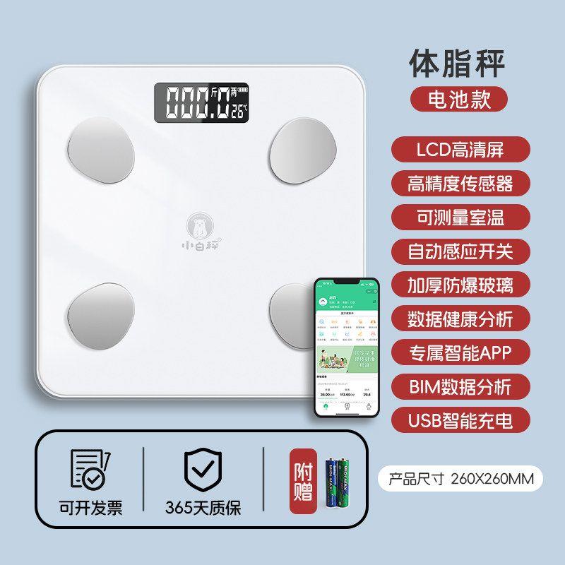 

Small White Scale 250.00kg Charging Precision Durable Scale 180kg Body Fat Model-Battery [Bluetooth Model]