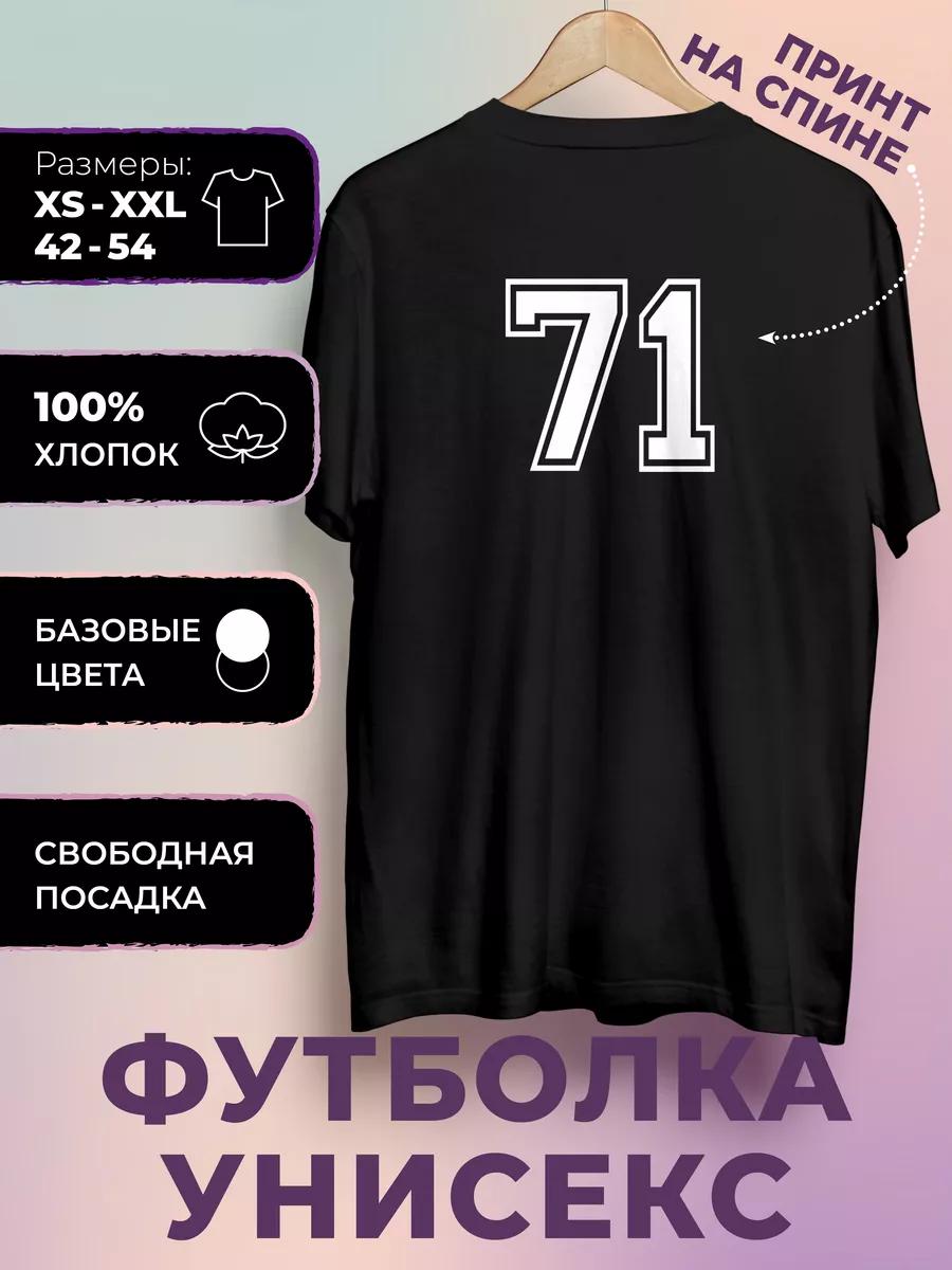 Футболка с принтом номера 71 2XL