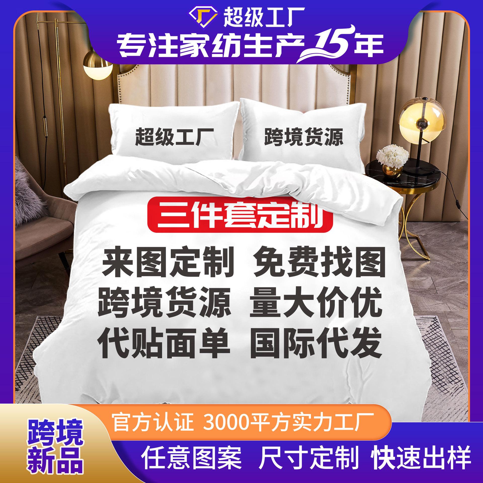 

Home Textile Bed Three-Piece Spider Digital Printing Four-Piece Bed Sheet 135x200cm