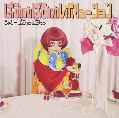 Revolução Pamyu Pamyu (Edição normal)