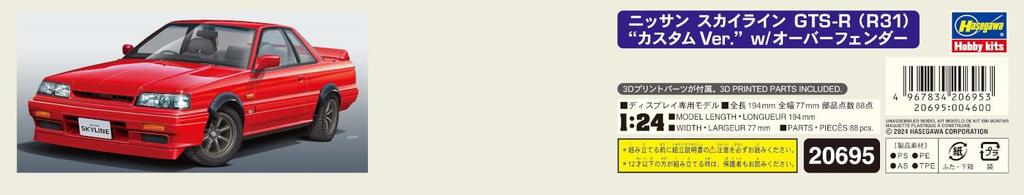 Hasegawa Nissan Skyline fender plastic model 20695 1/24 GTS-R (R31) w/over