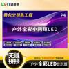 Lofit Kommerzielle LED-Display-Panels (CN-Version)
