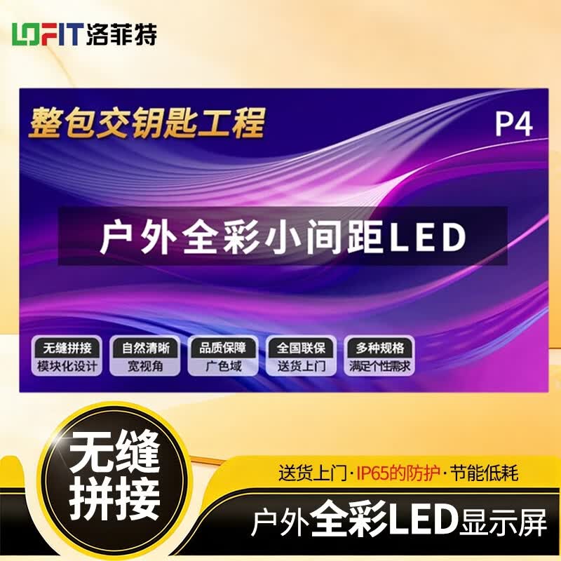 Lofit Kommerzielle LED-Display-Panels (CN-Version)